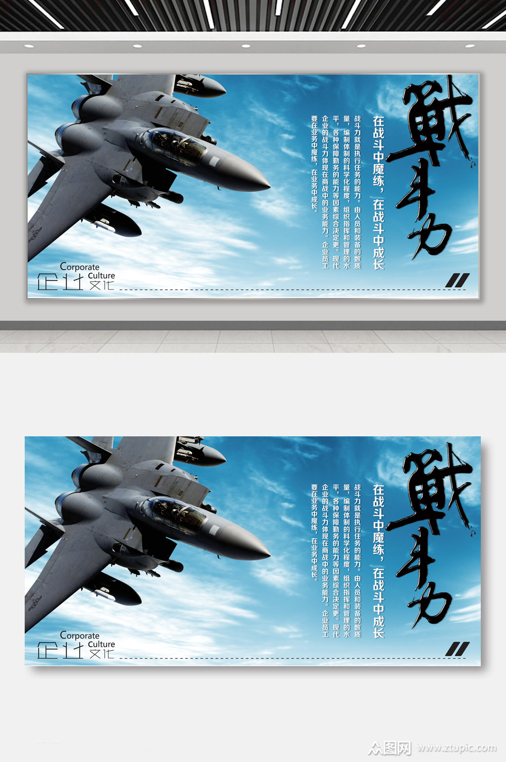 企业文化战斗力展板素材