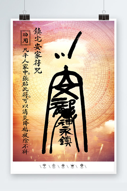 道教科仪海报清新中国传统文化清明节展板八字算命先生风水海报玉帝