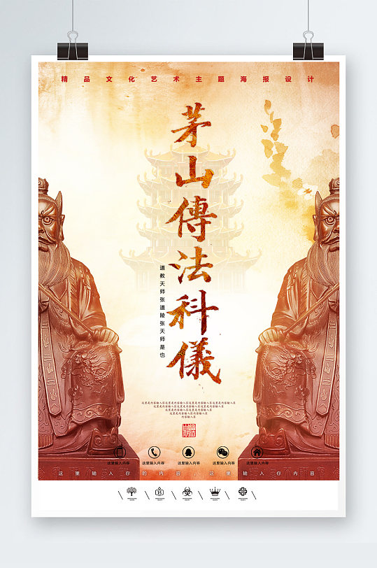 茅山道教科仪海报