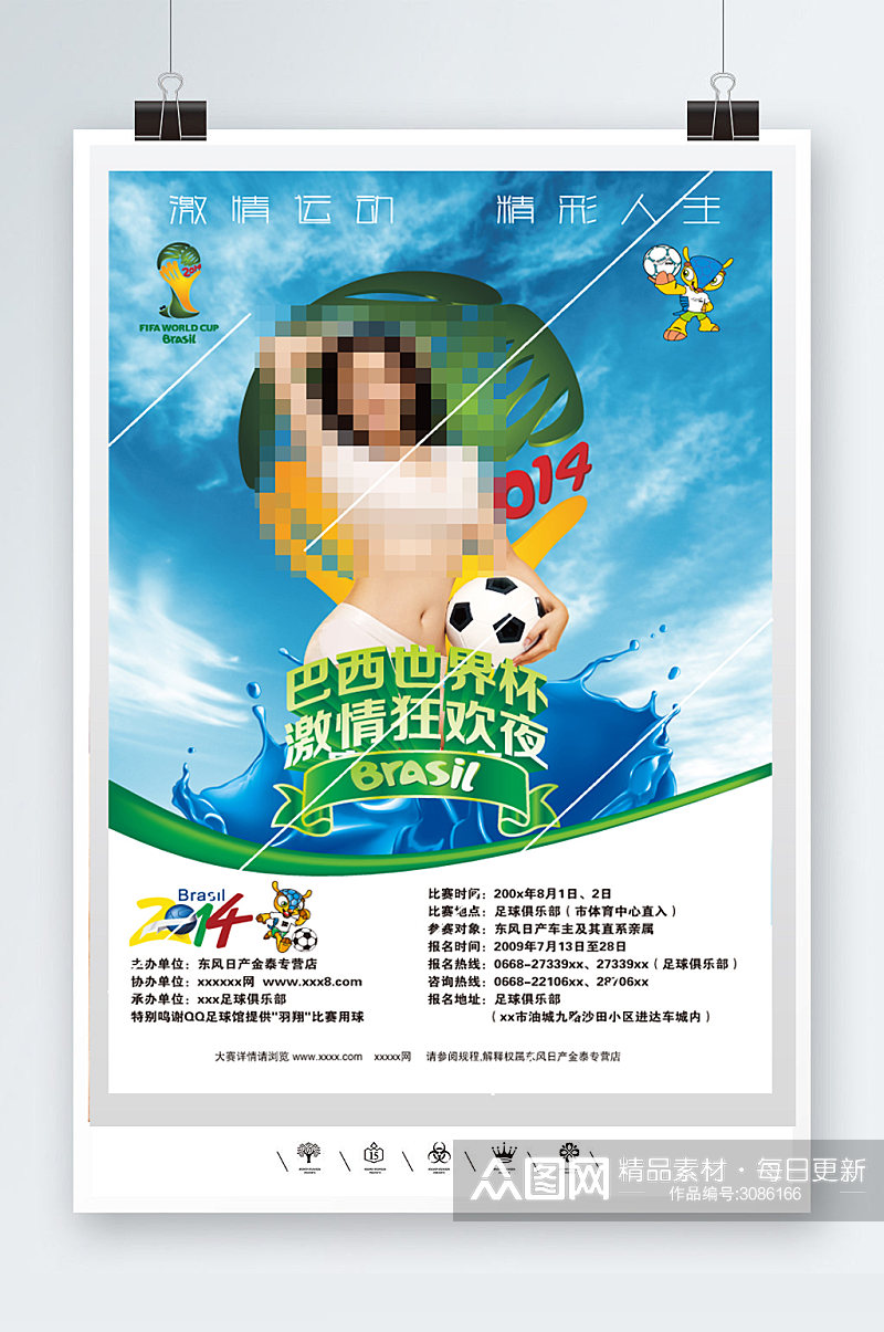 世界杯宝贝运动海报素材