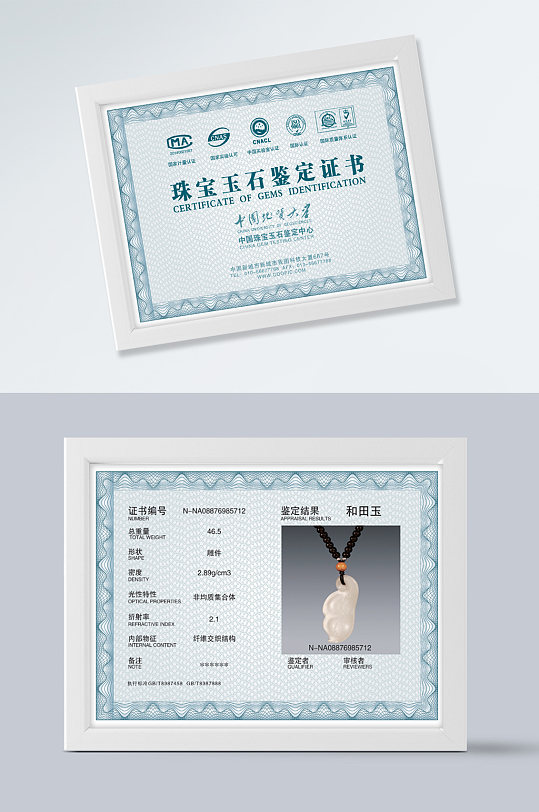 珠宝玉器鉴定证书-众图网