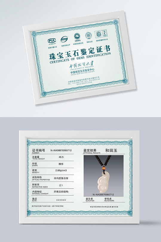 珠宝玉石鉴定证书-众图网