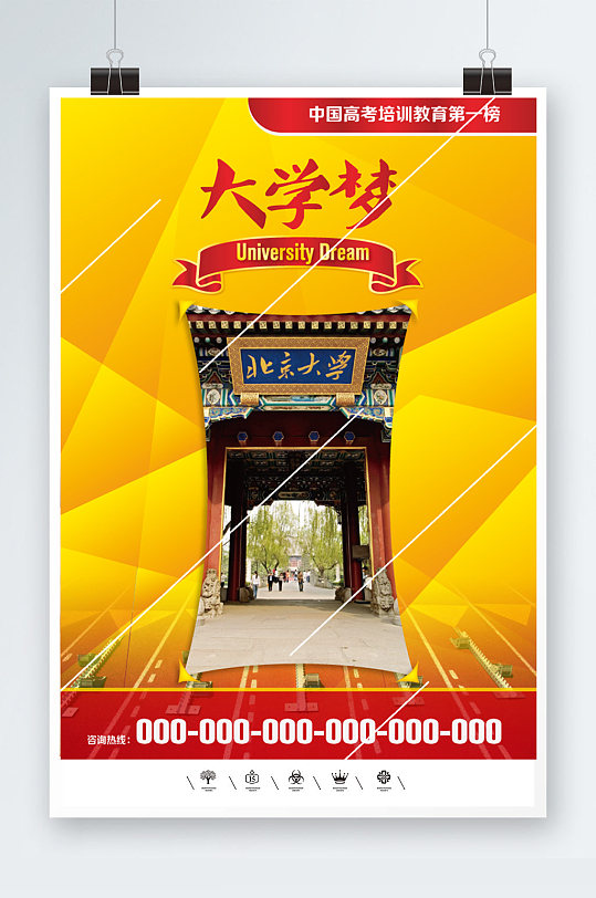 大学梦招生简章海报