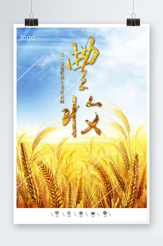 农民丰收节金色小麦海报