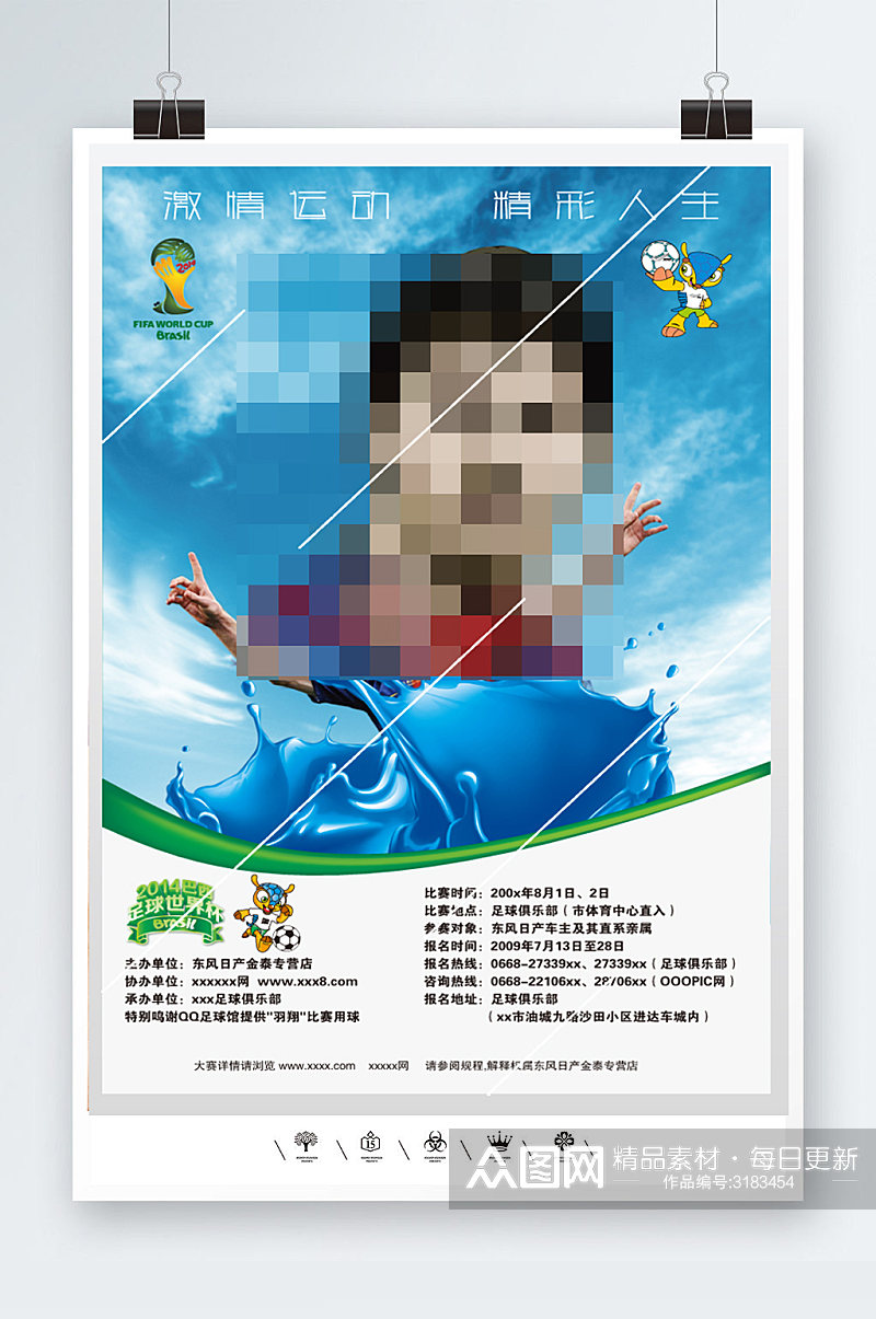 世界杯足球运动海报素材