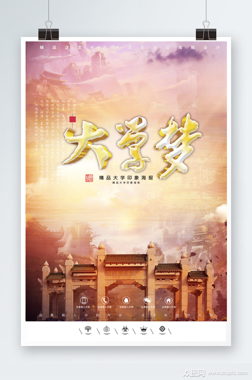 大学梦青春梦想海报素材