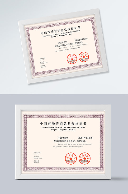 营销总监资格证书模板-众图网