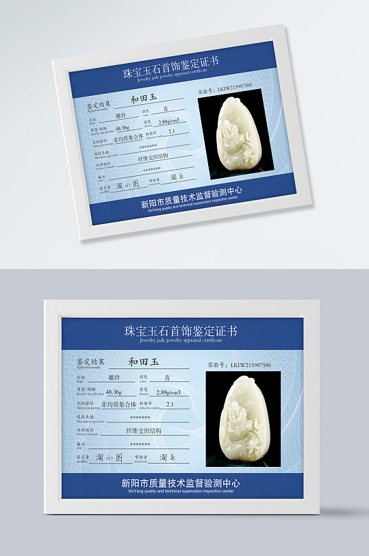 玉器鉴定证书模板-众图网