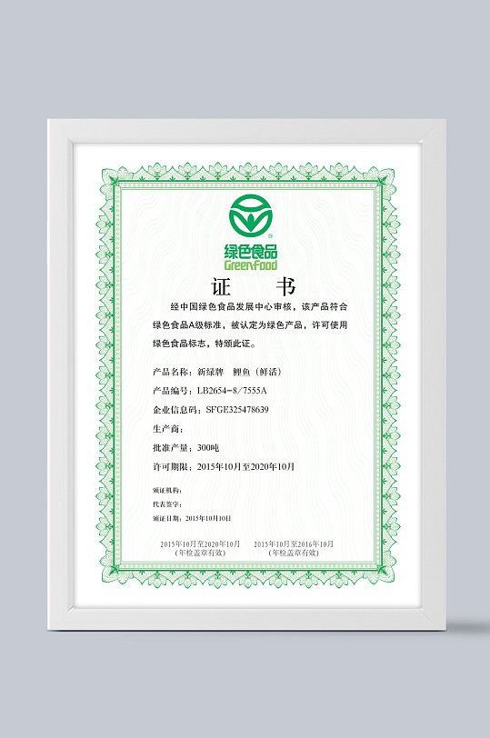 绿色食品证书模板-众图网