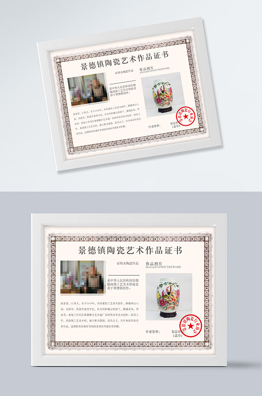 俞金喜陶瓷证书模板