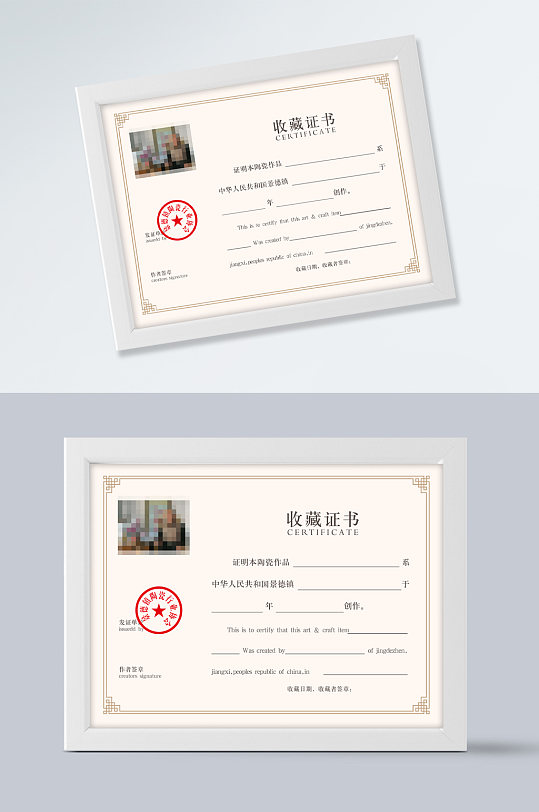 俞金喜陶瓷收藏证书