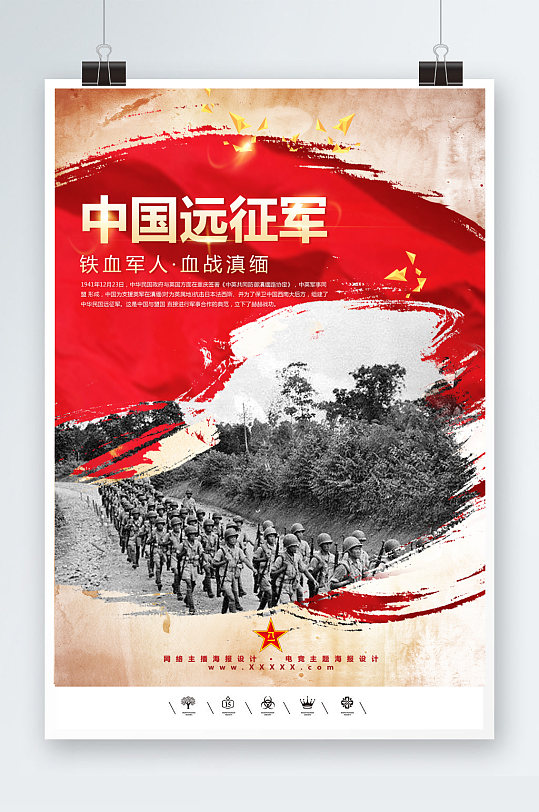 中国远征军革命精神海报
