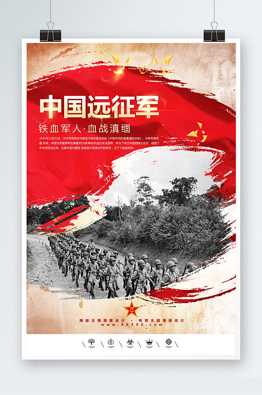 中国远征军革命精神海报