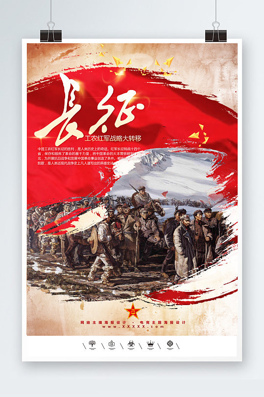 红军长征路图片-红军长征路素材下载-众图网