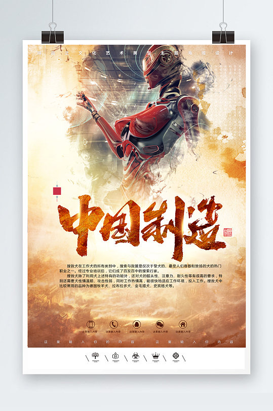 中国制造海报模板人工智能机器人名片免扣卡通毛线剪刀元素手绘涂鸦针