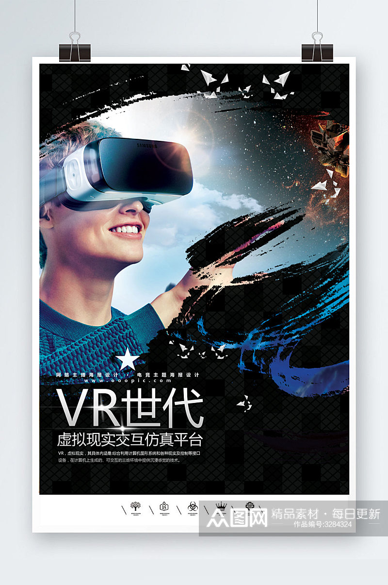 VR时代电竞主播海报模板素材