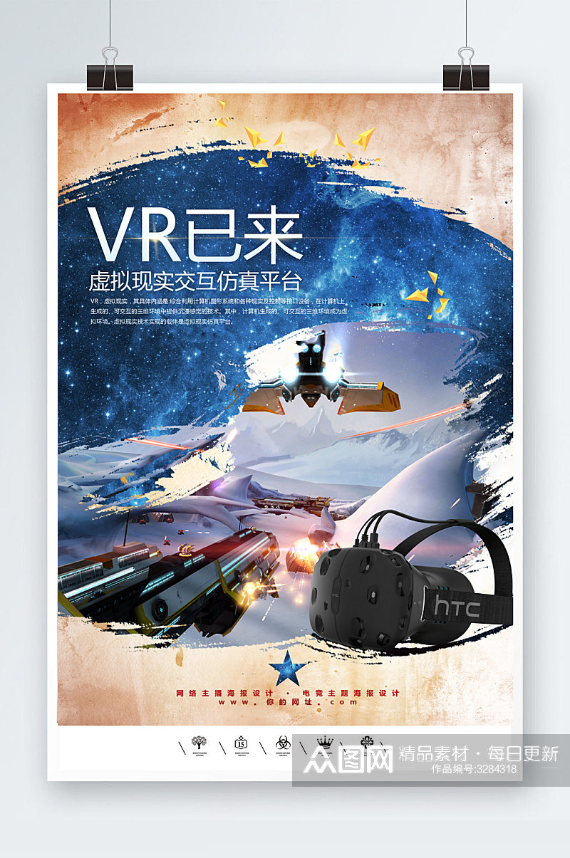 VR时代主播海报模板素材