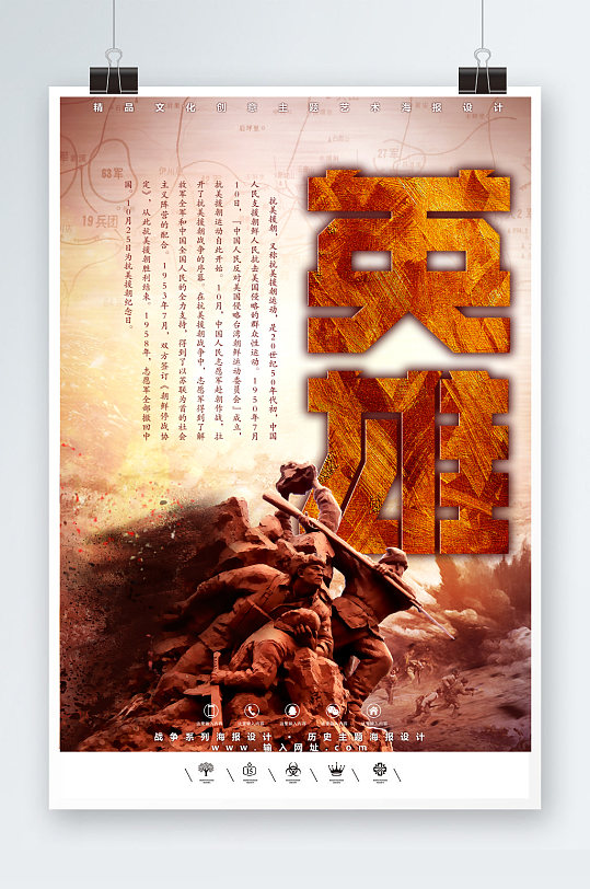 抗美援朝保家卫国70周年海报