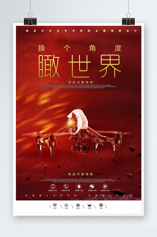 中国制造无人机海报模板