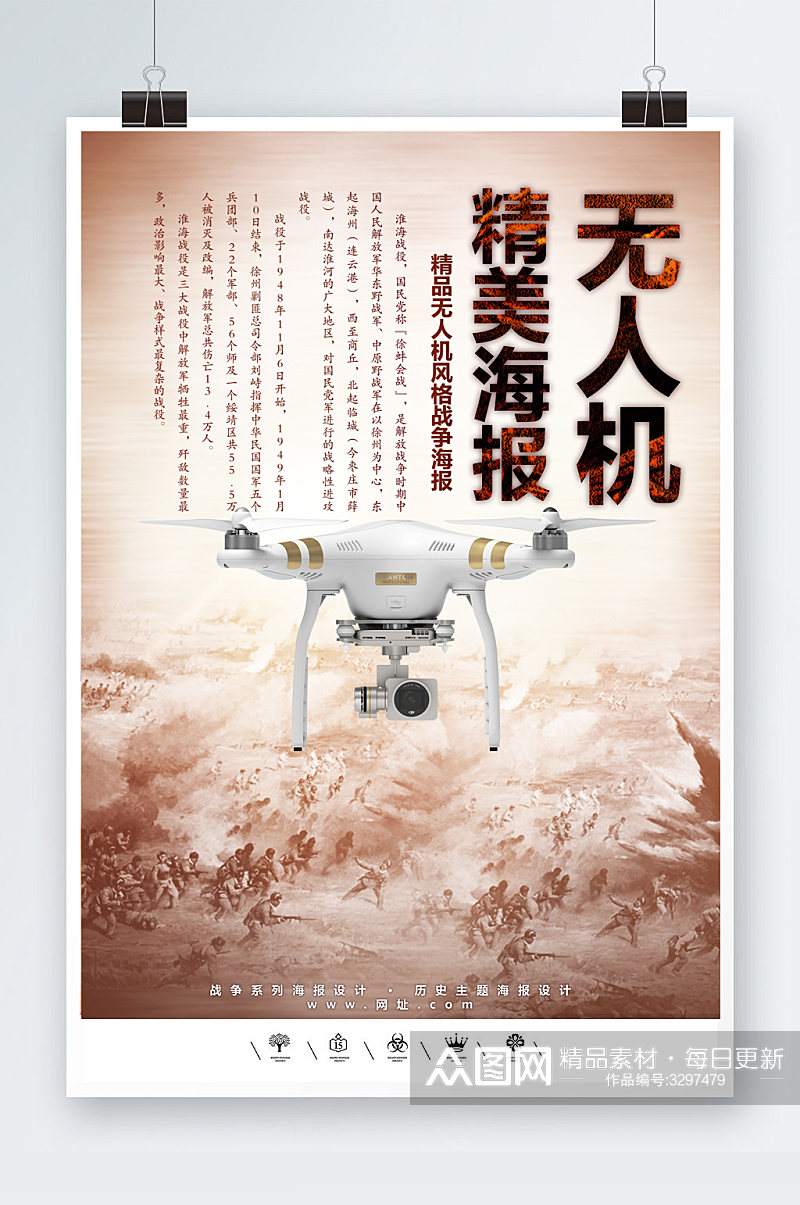 中国制造无人机海报素材