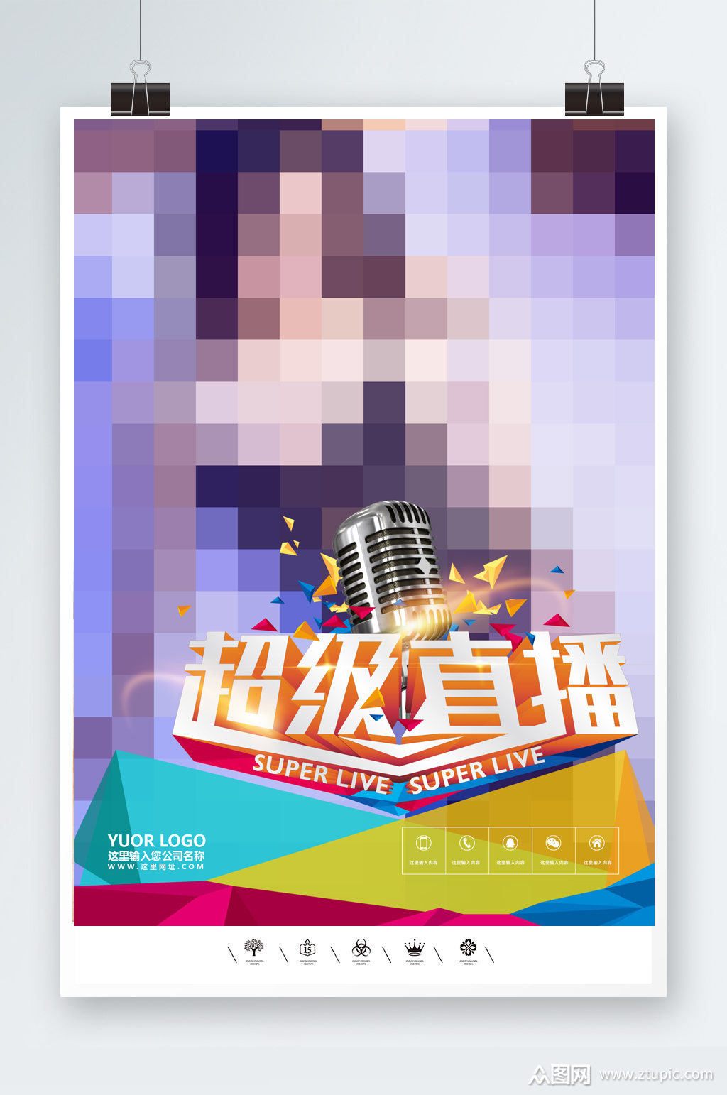 网络主播直播海报素材
