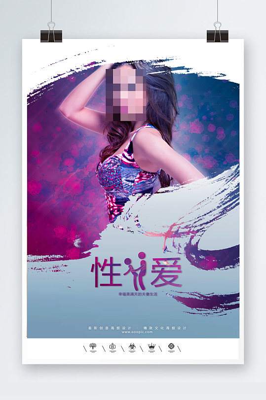 性用品情趣用品海报模板
