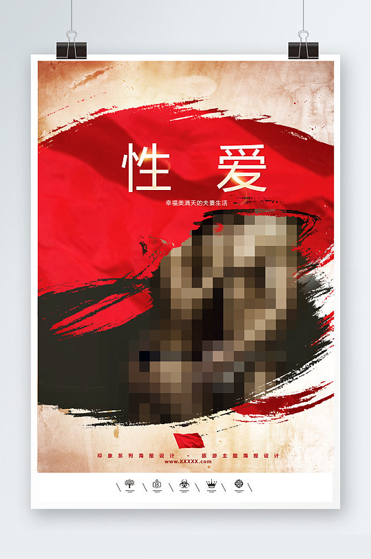 性爱夫妻用品海报