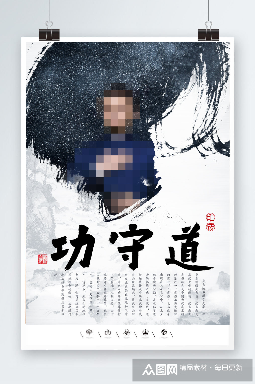 功守道企业文化海报