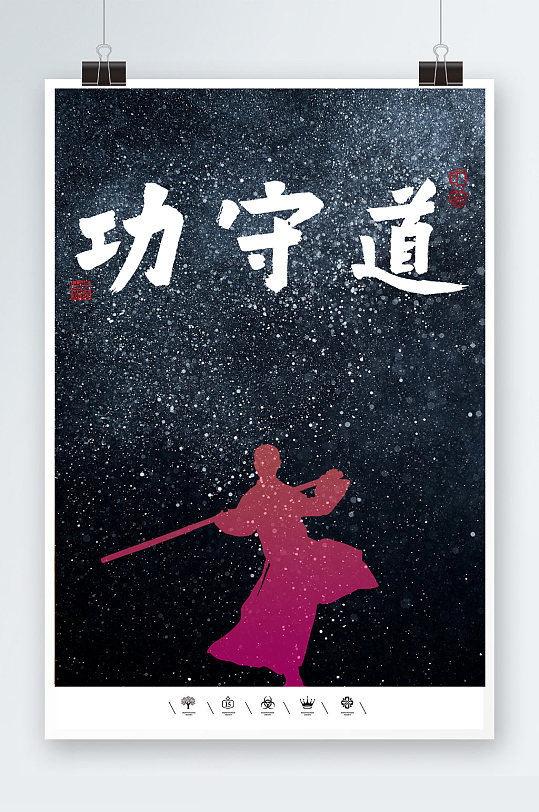 功守道复古创意海报立即下载功守道民国风文艺海报立