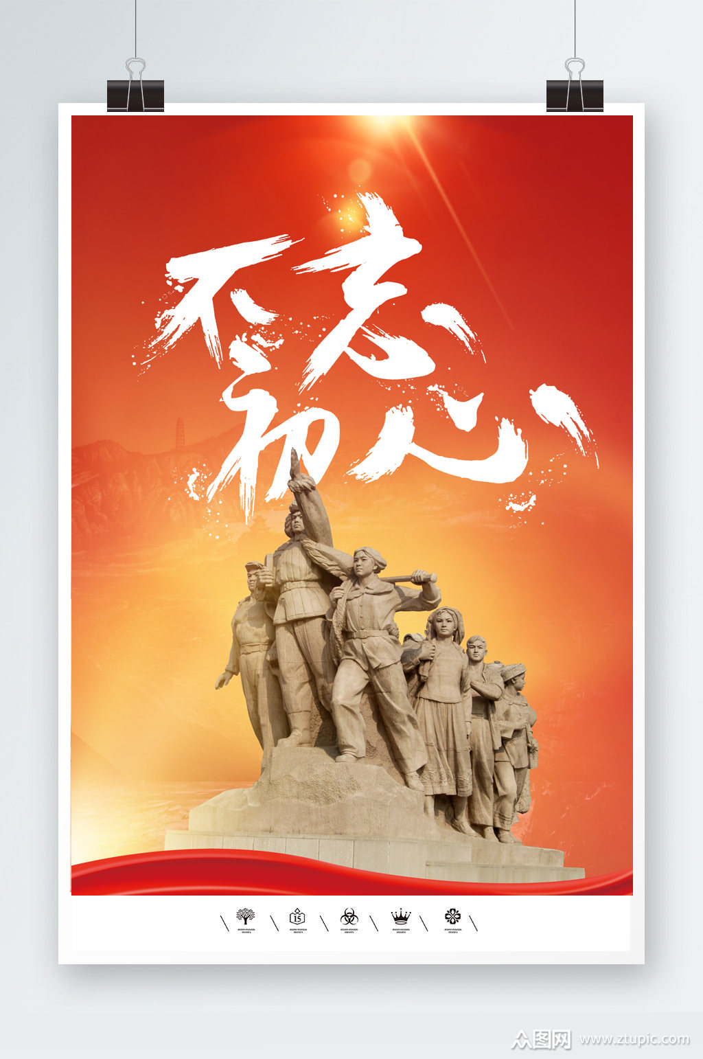 不忘初心走向新时代海报