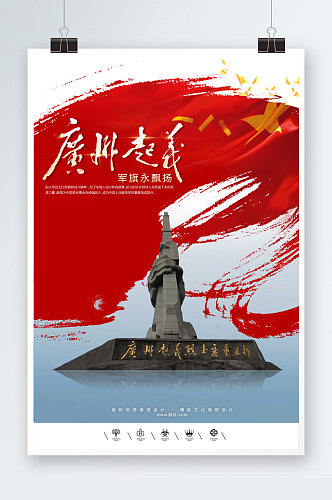 广州起义主题海报