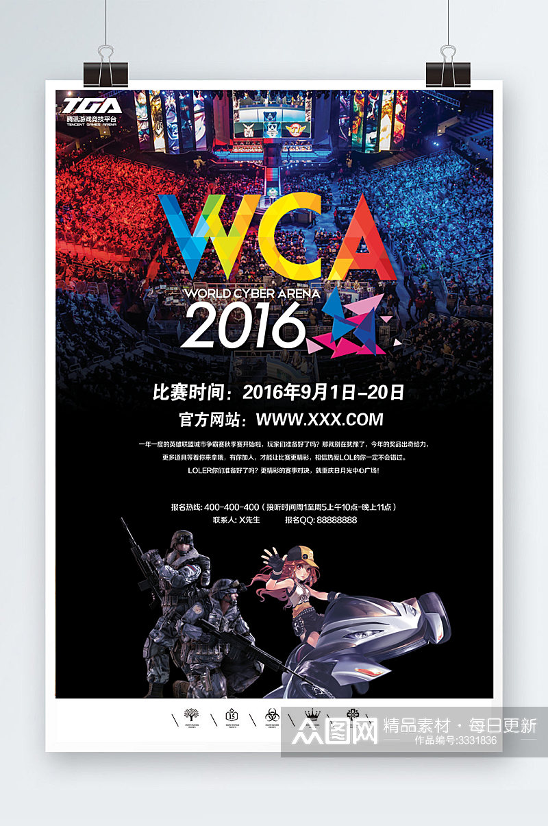 WCA电竞游戏海报素材