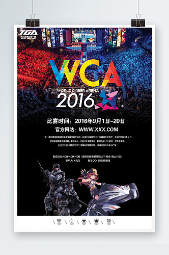 WCA电竞游戏海报