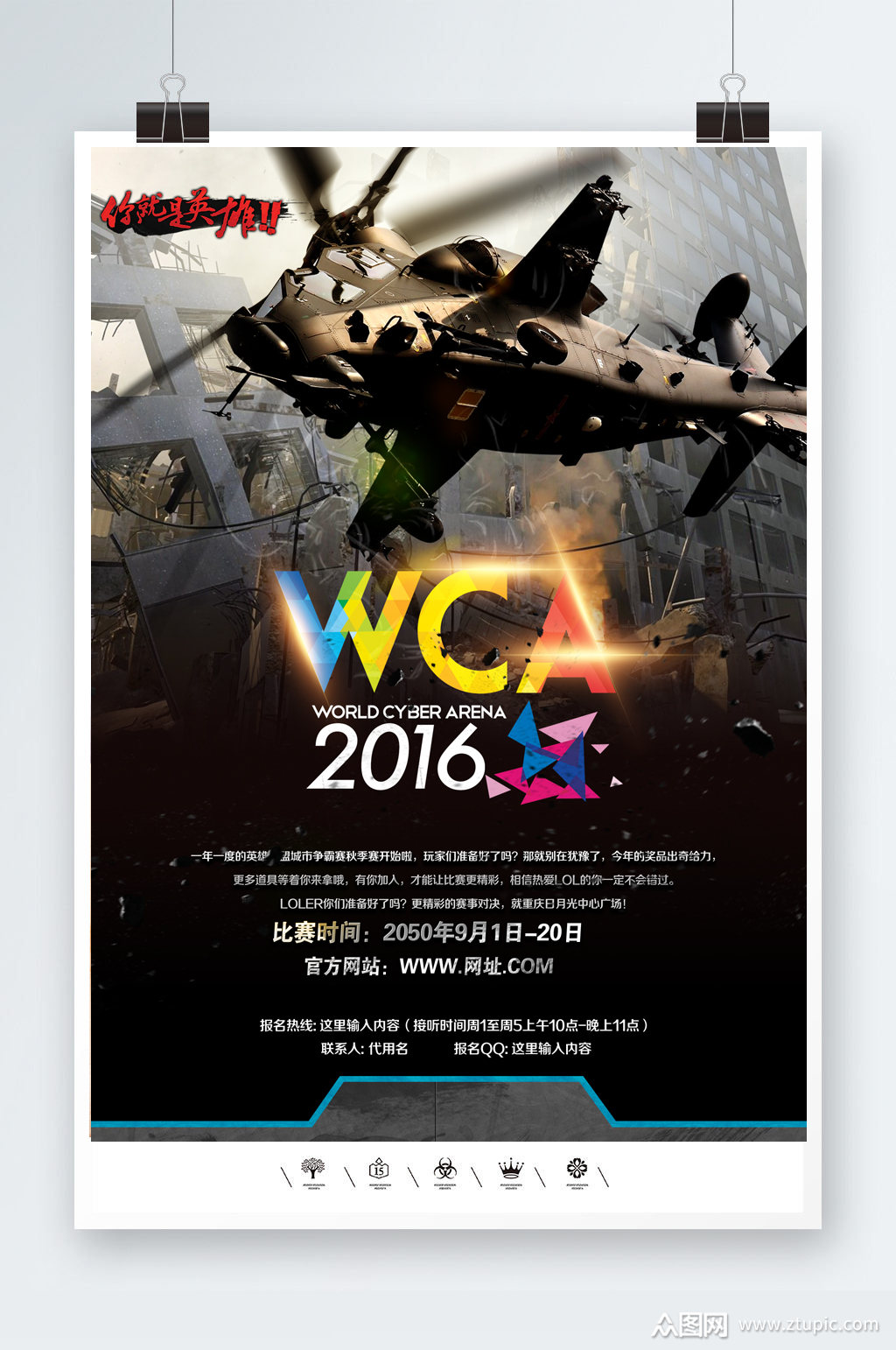 真人cs电竞文化海报素材
