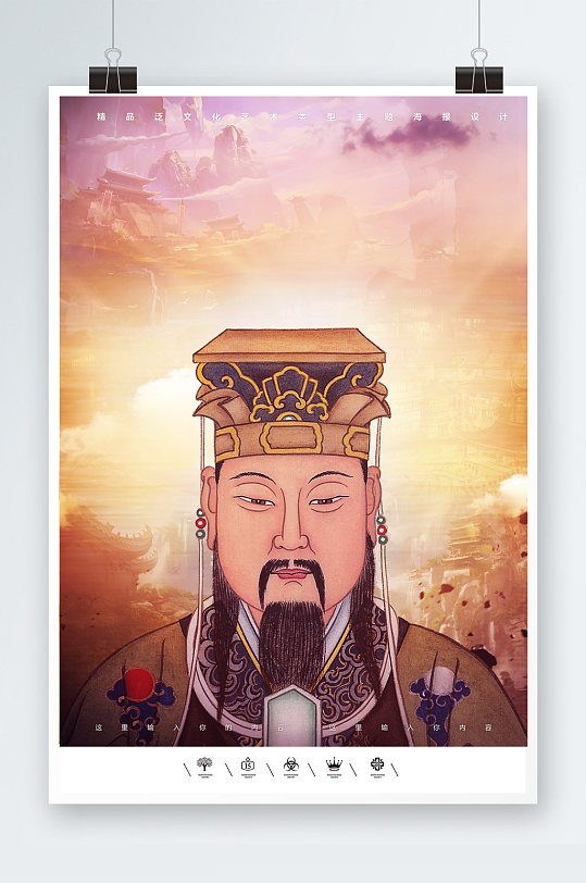 玉帝圣像精品海报