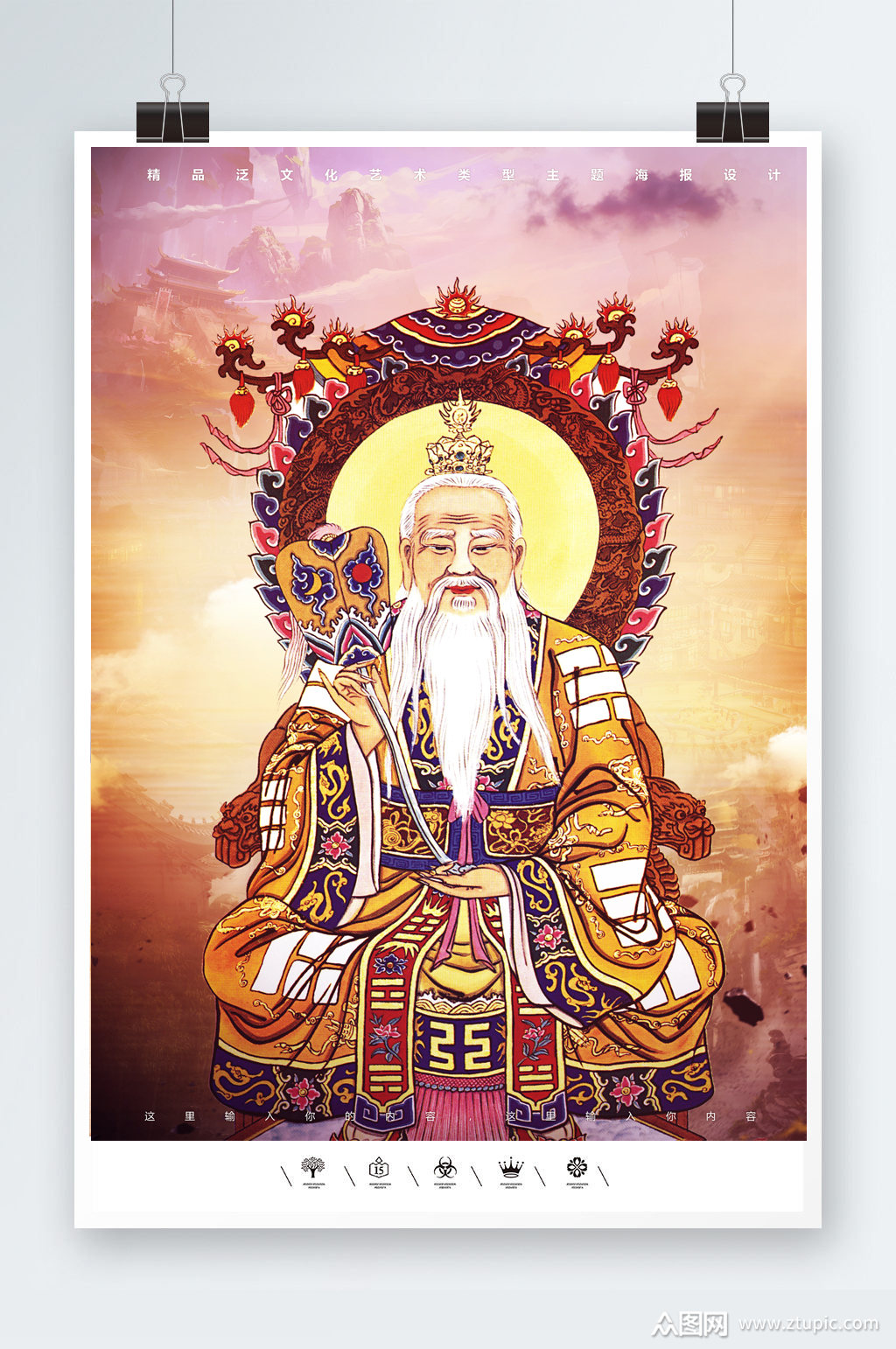 三清圣像太上老君海报素材