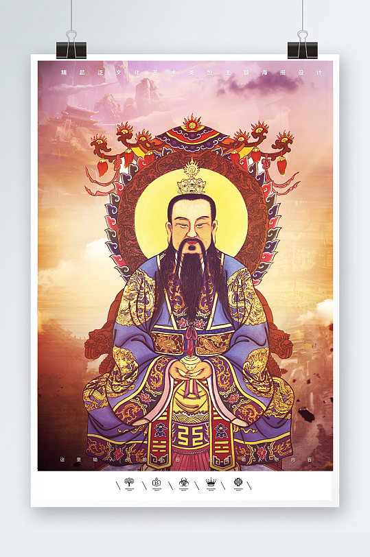 三清圣像灵宝天尊海报