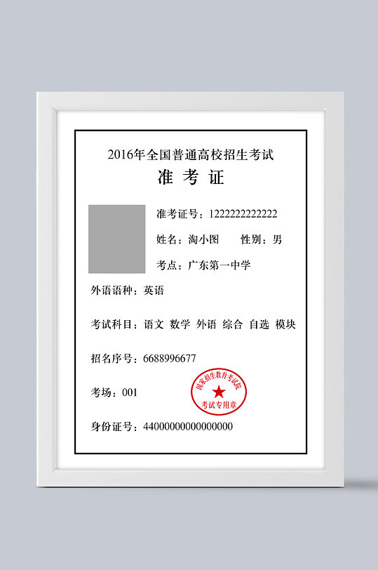 成人高考准考证模板