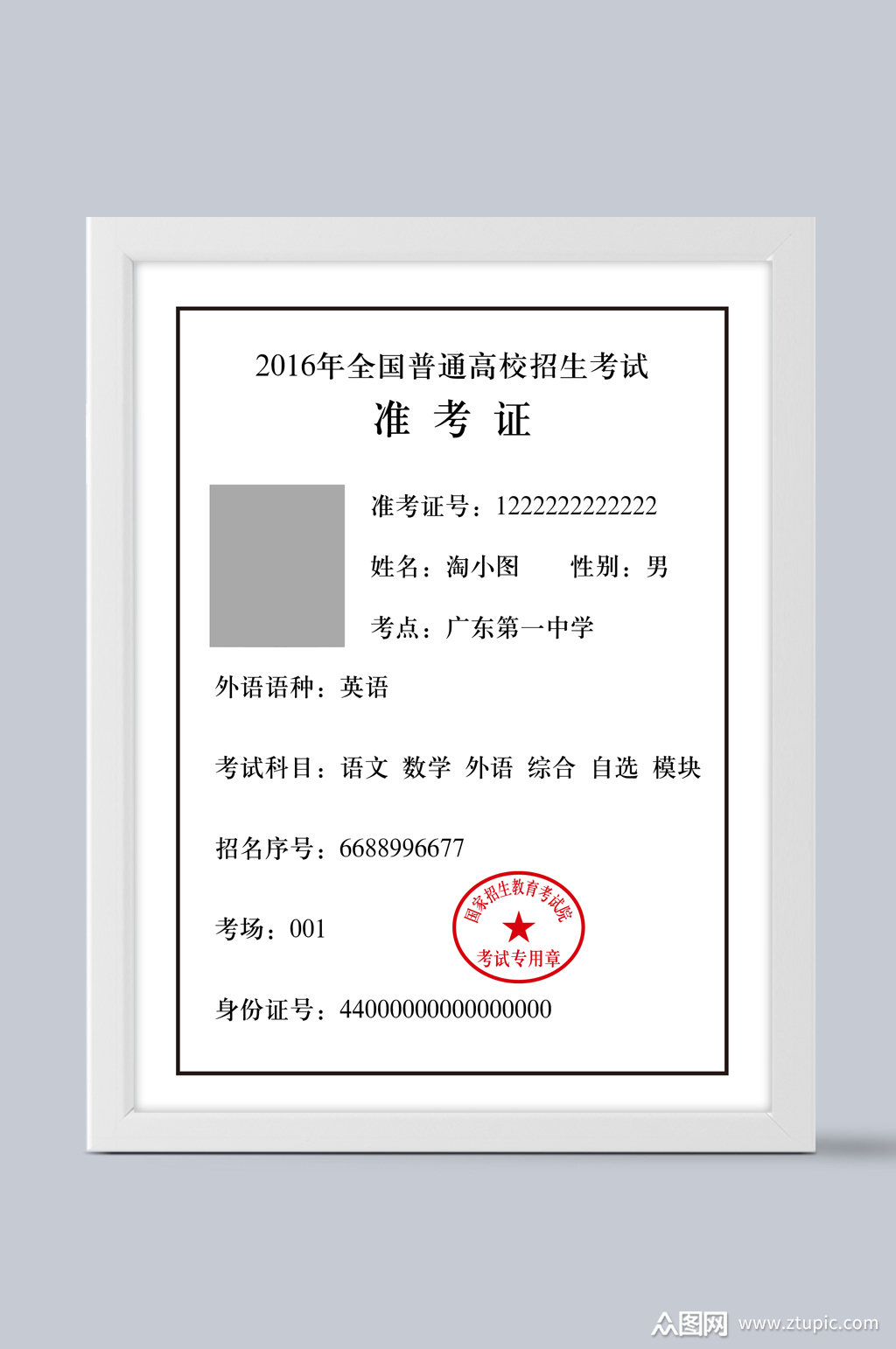 成人高考准考证模板素材