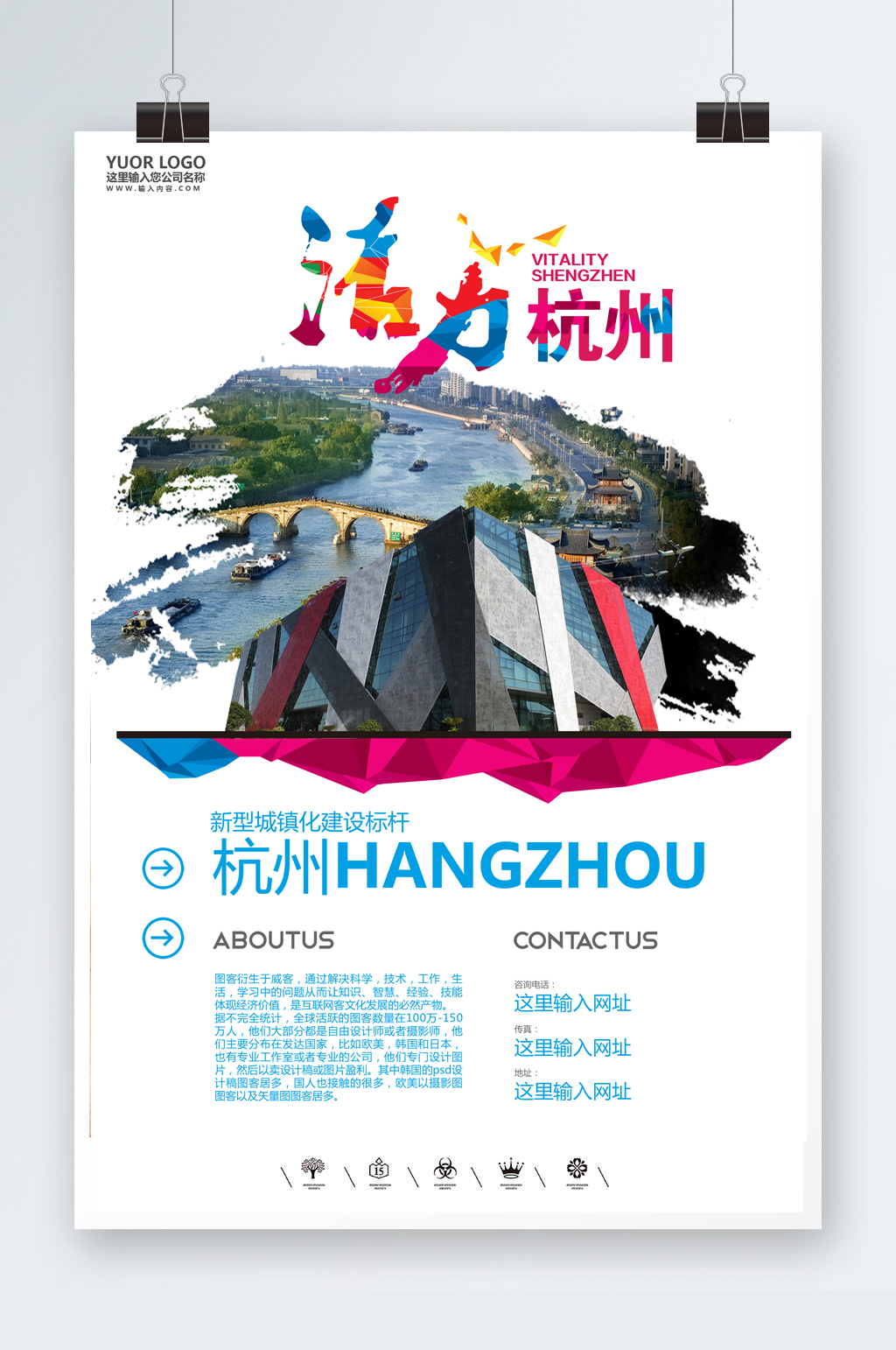 新型城镇化杭州海报素材