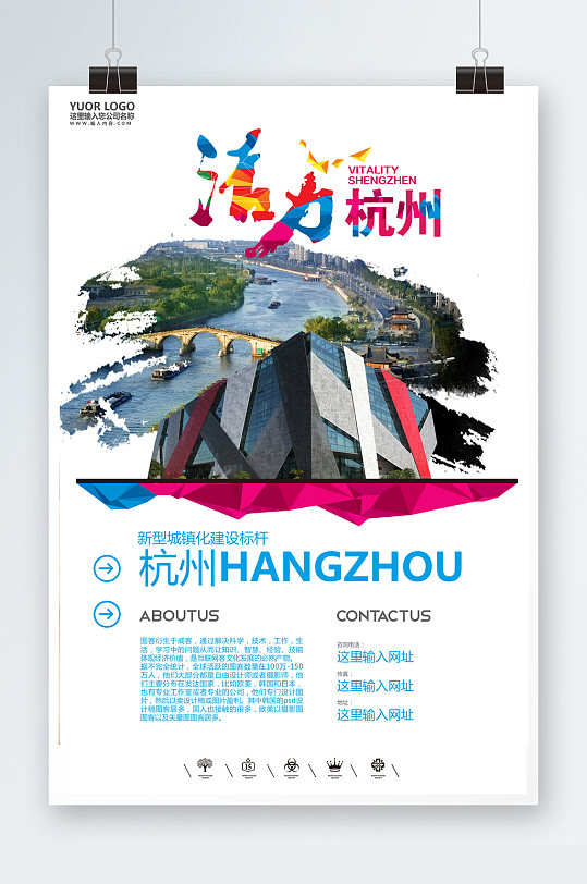 新型城镇化杭州海报-众图网