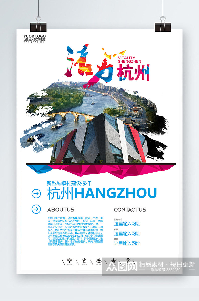 新型城镇化杭州海报素材