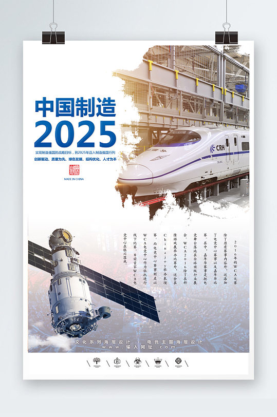 中国制造2025高铁海报