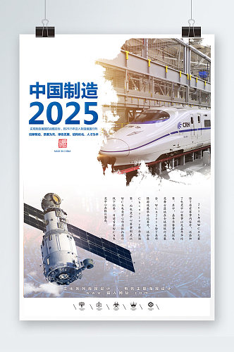 中国制造2025高铁海报