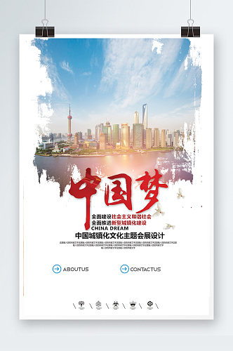 新型城镇化中国梦海报