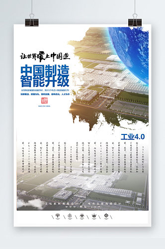中国制造2025工业化进程海报