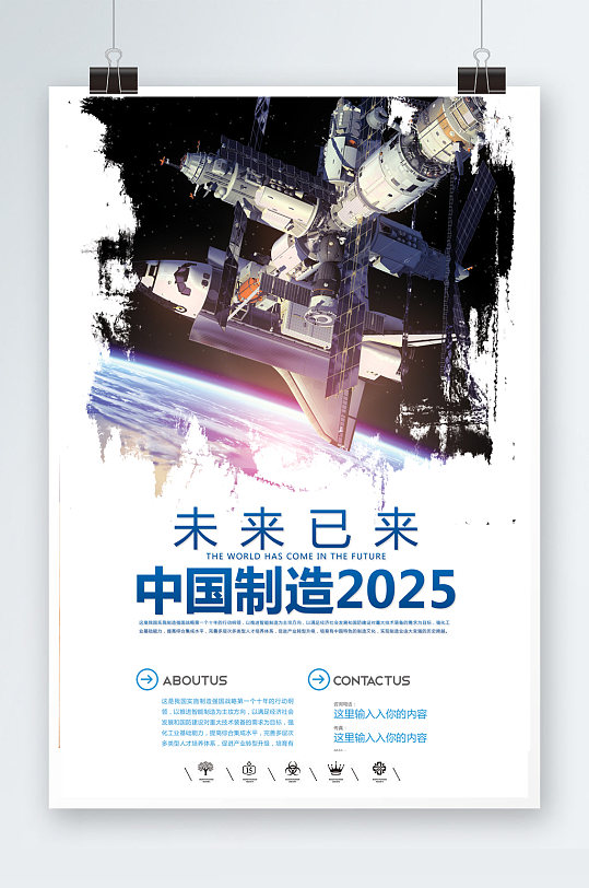 中国制造2025未来海报