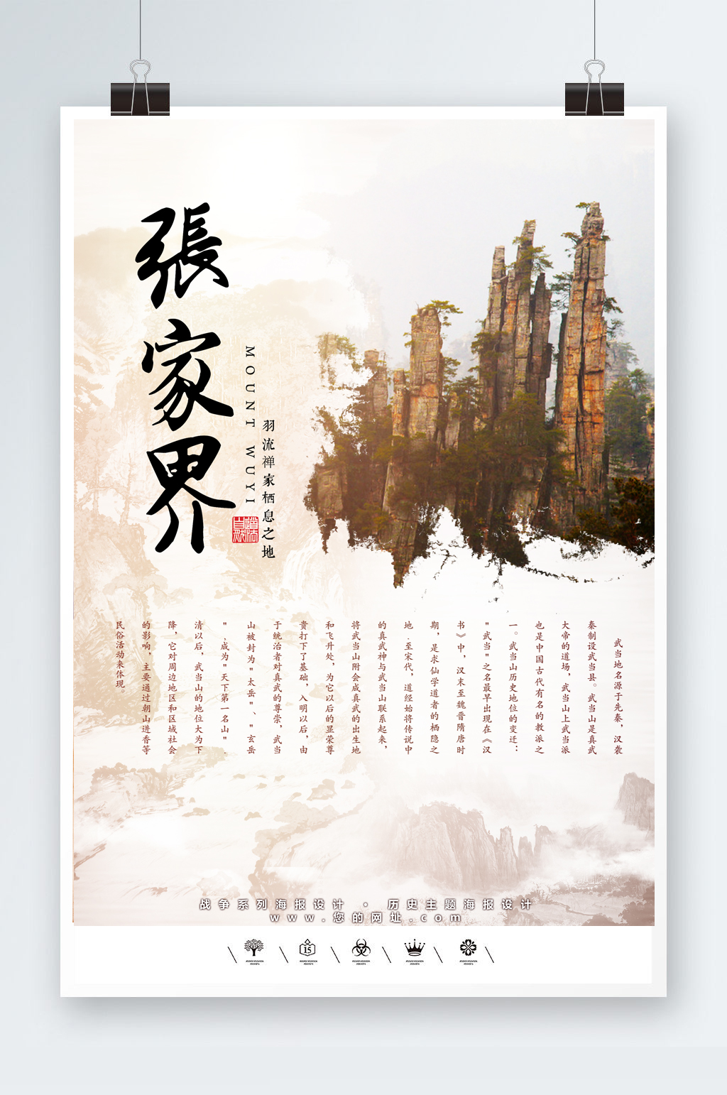 張家界旅游文化海報素材