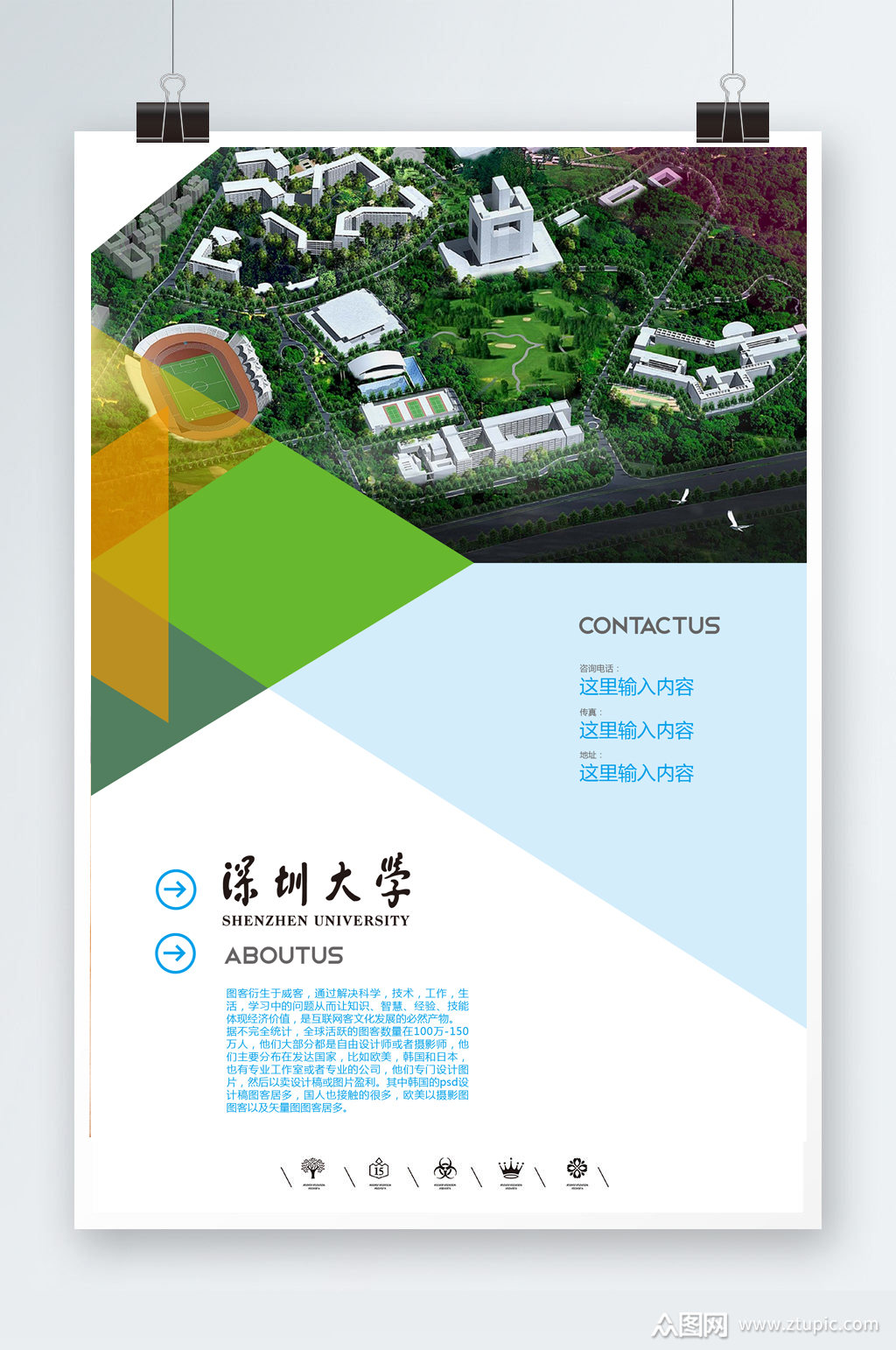 大学梦深圳大学招生海报模板下载-编号3378428-众图网