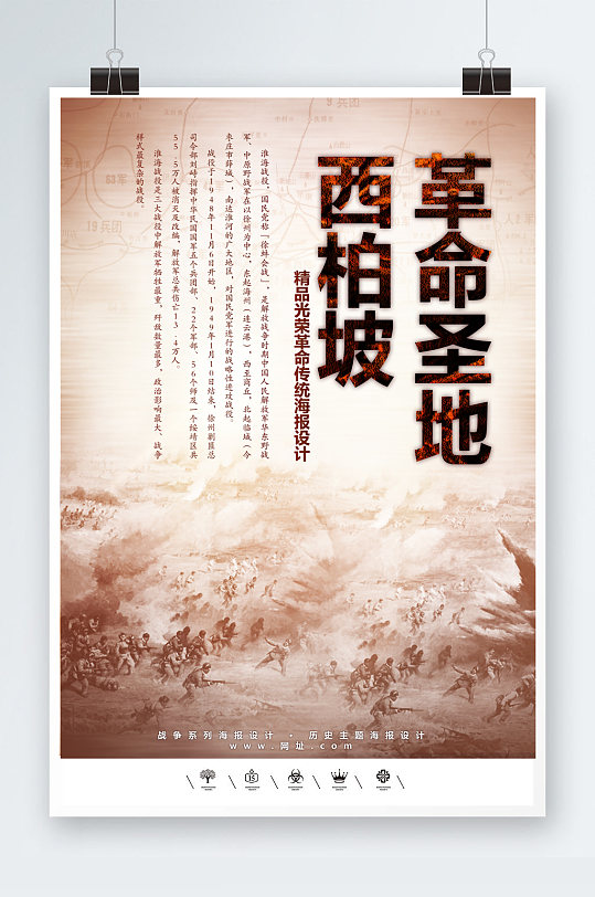 西柏坡红色革命精神海报